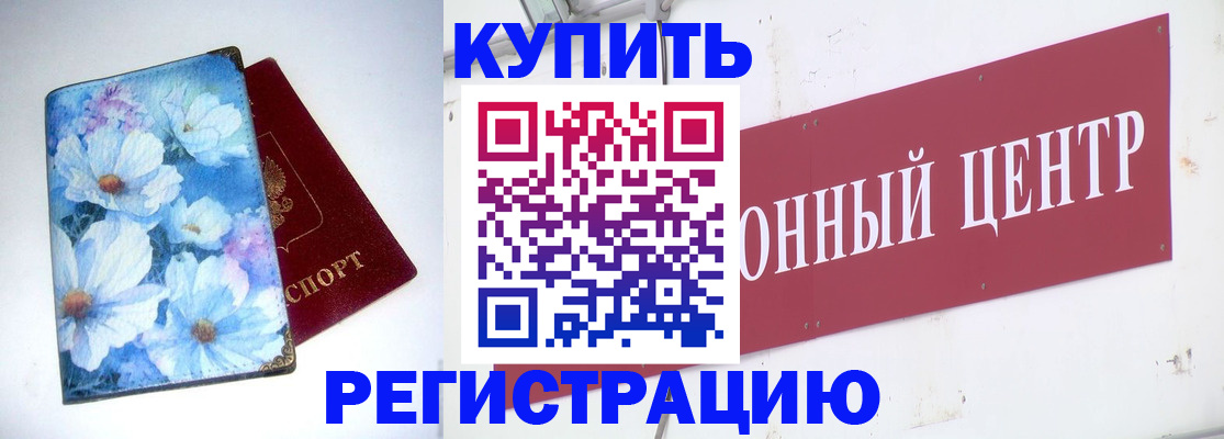 прописка иностранных граждан в Забайкальском крае