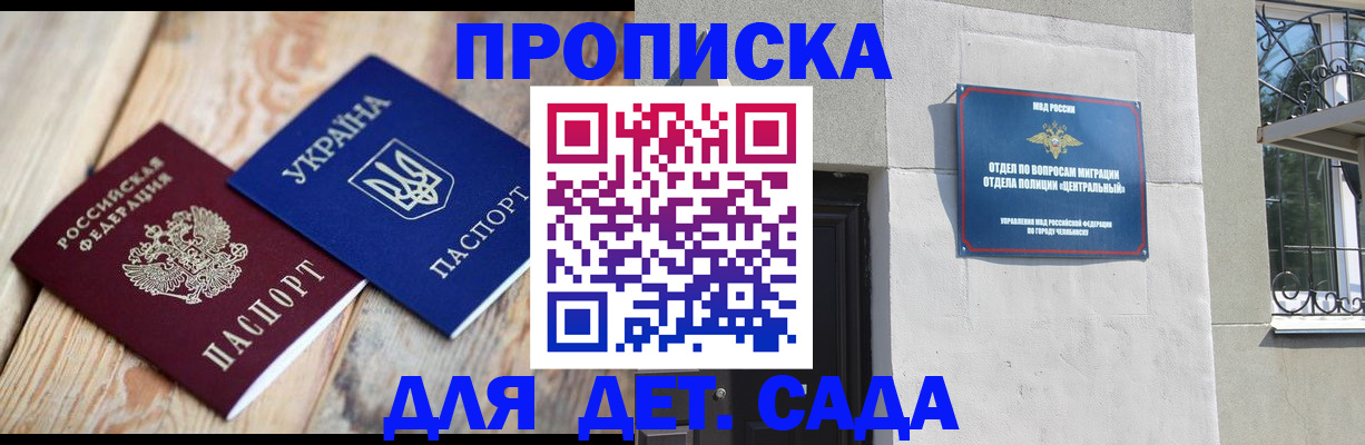 прописка для работы в Забайкальском крае