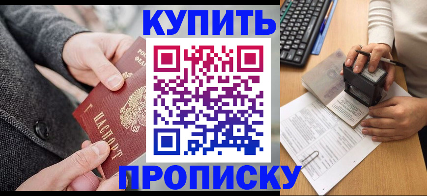 временная регистрация надежно в Забайкальском крае