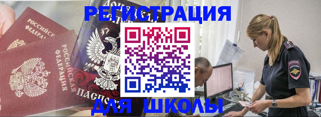 купить прописку в Забайкальском крае