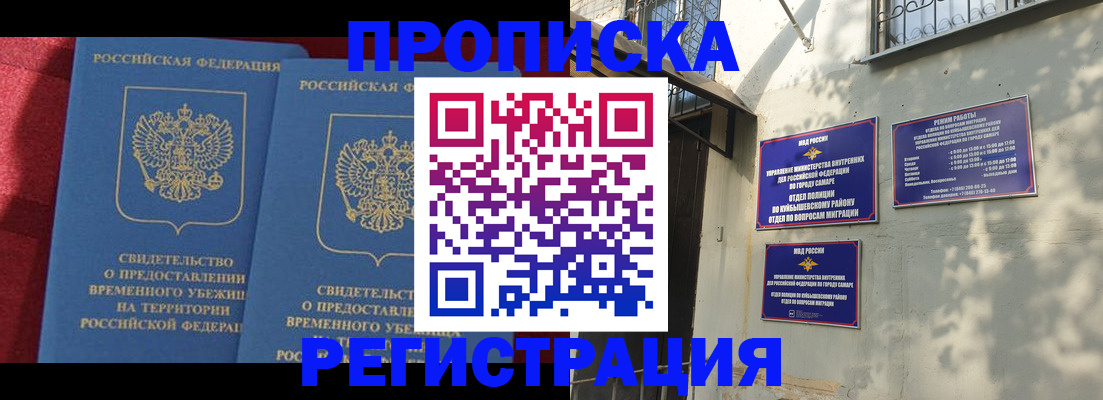 временная регистрация надежно в Забайкальском крае